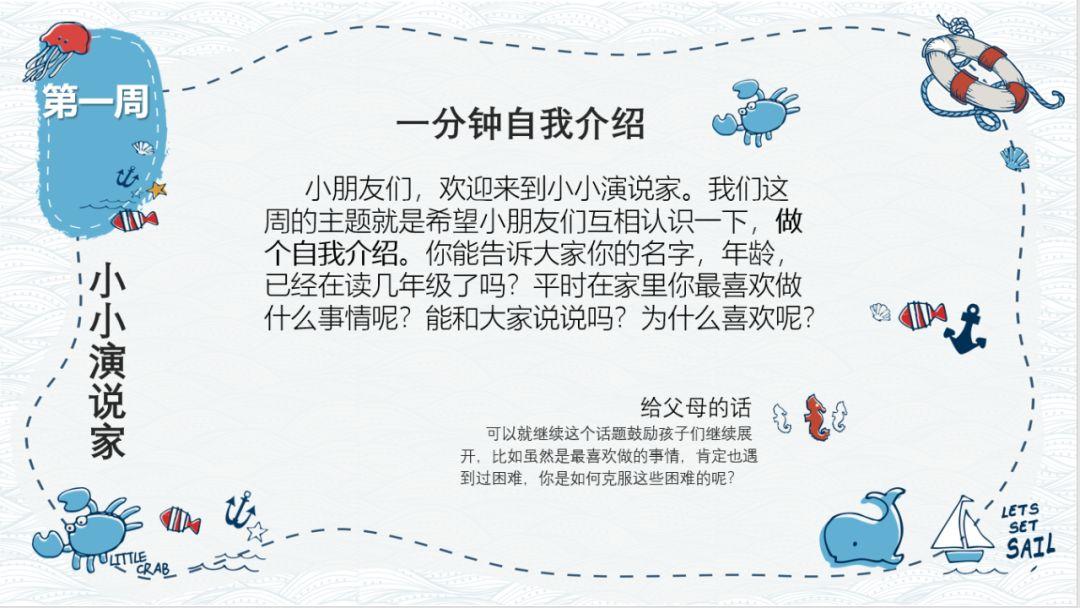 小小演说家活动开始啦
