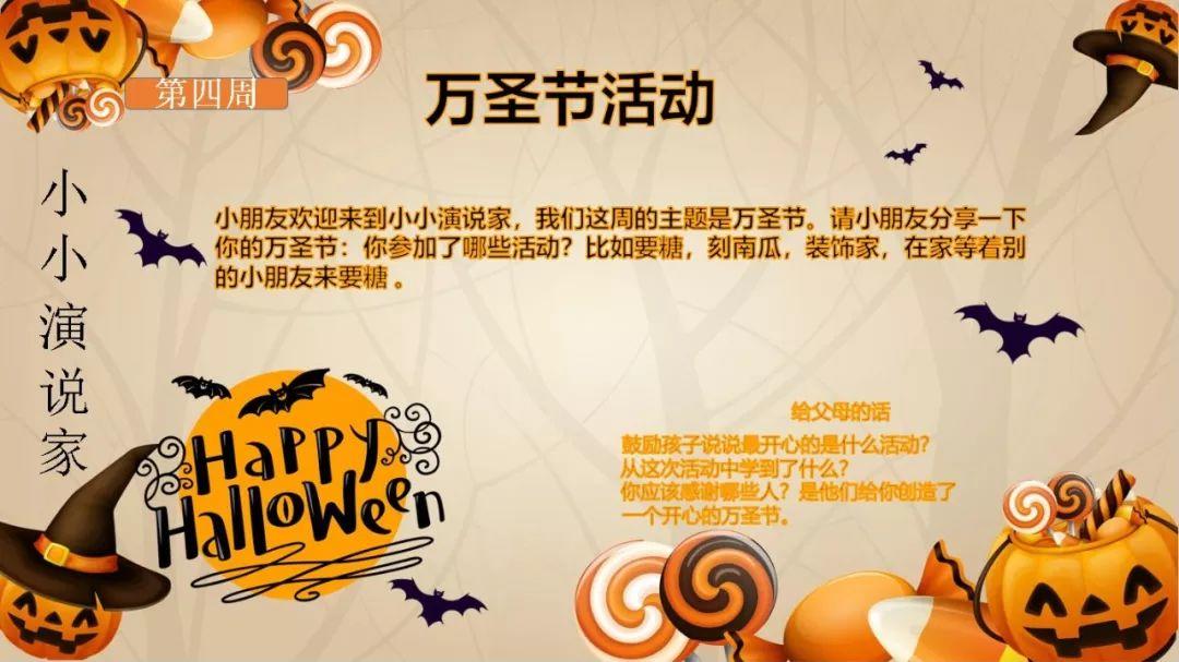你的父母最喜欢啥?你的万圣节怎么过的?小小演说家第三第四周活动小结 你的父母最喜欢啥?你的万圣节怎么过的?小小演说家第三第四周活动小结